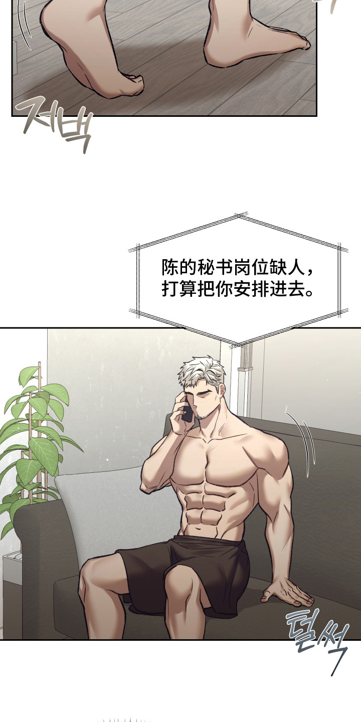 暗码非纯数字漫画,第3章：注意事项1图