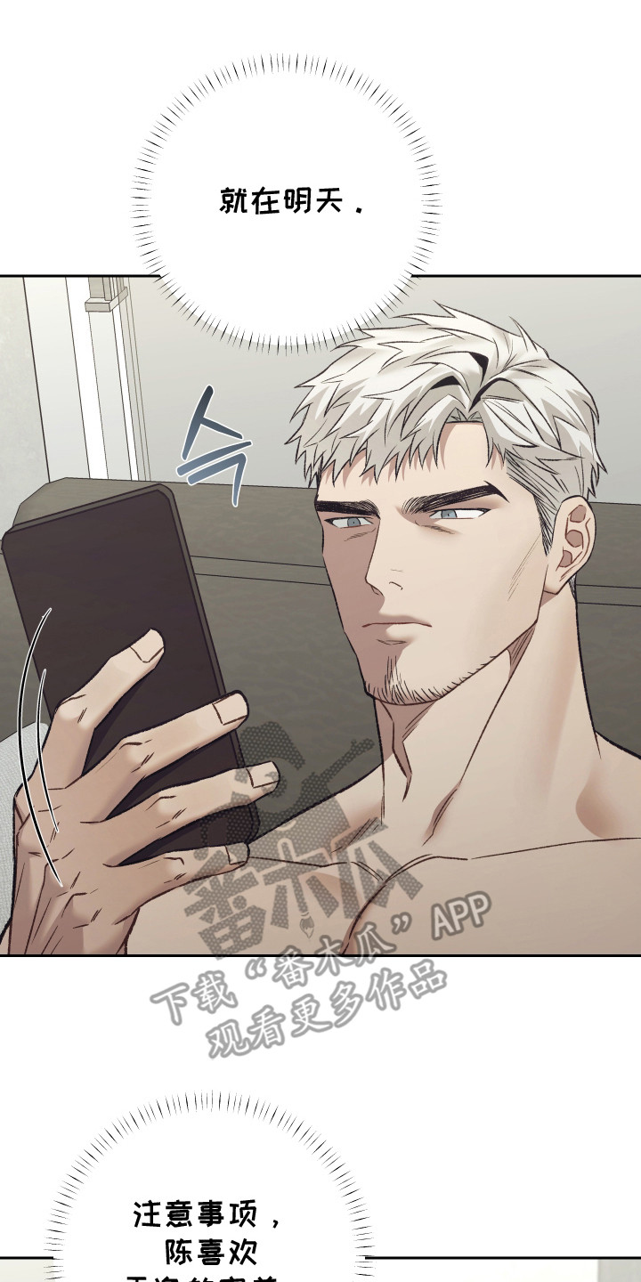 暗码非纯数字漫画,第3章：注意事项5图