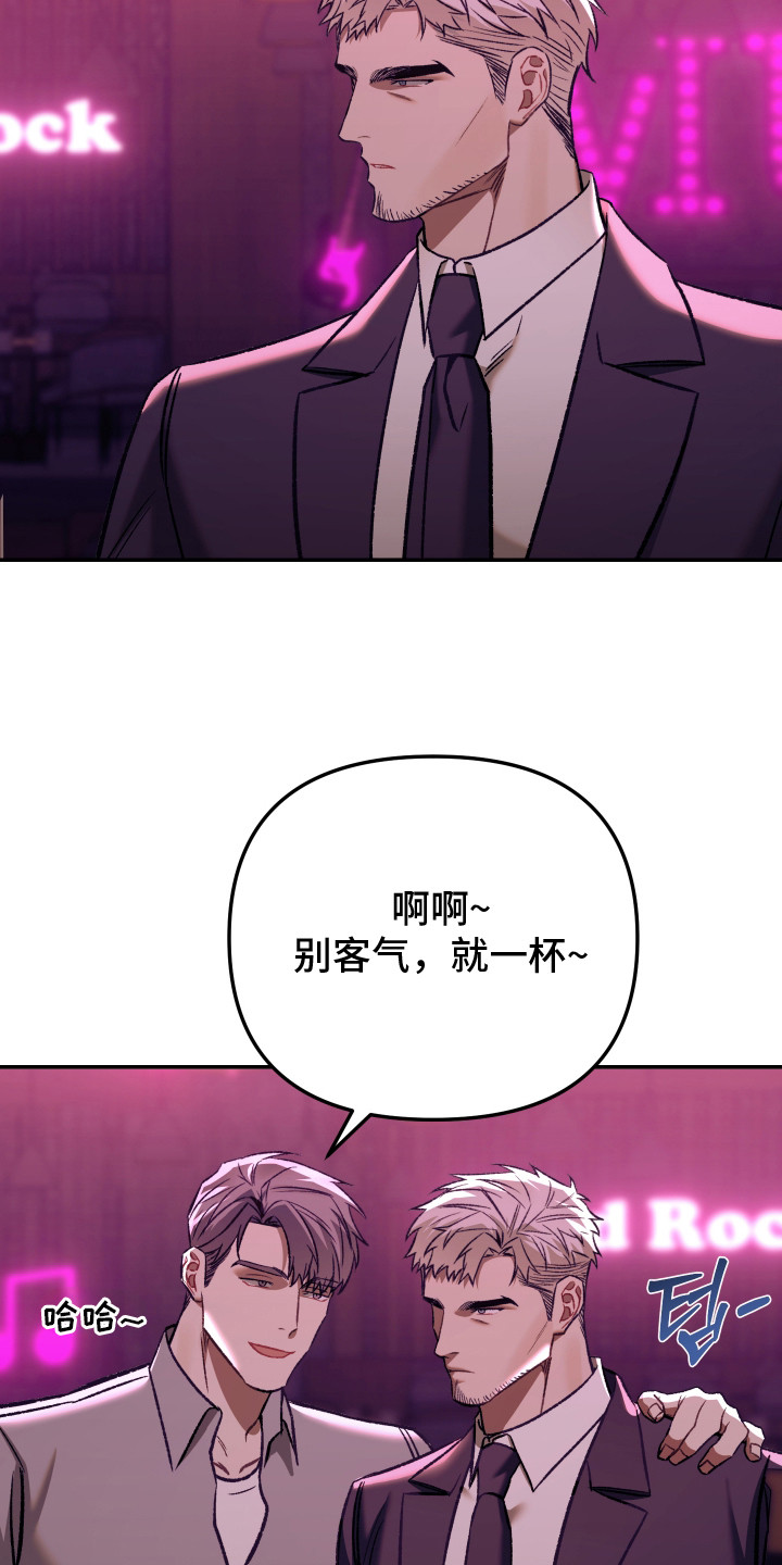 暗码交锋漫画,第8章：偶遇2图