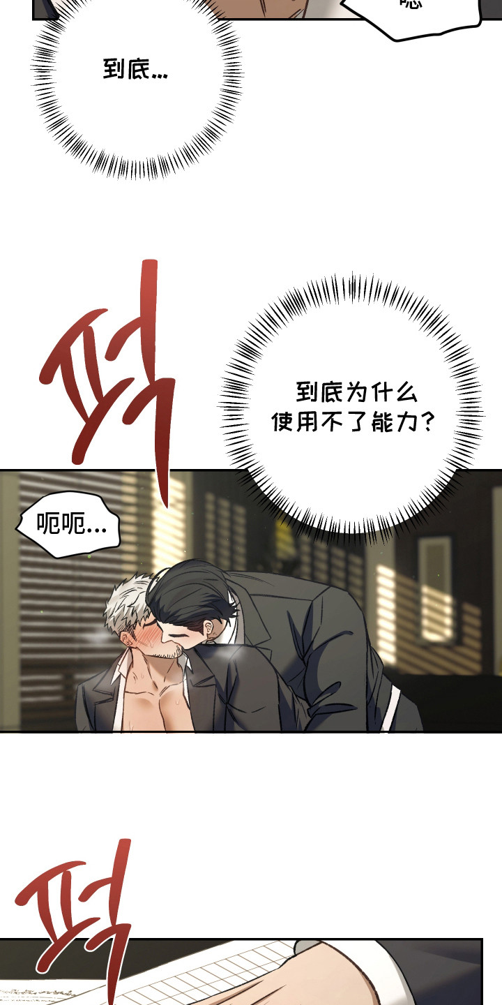 暗码机的工作原理漫画,第6章：很难受4图