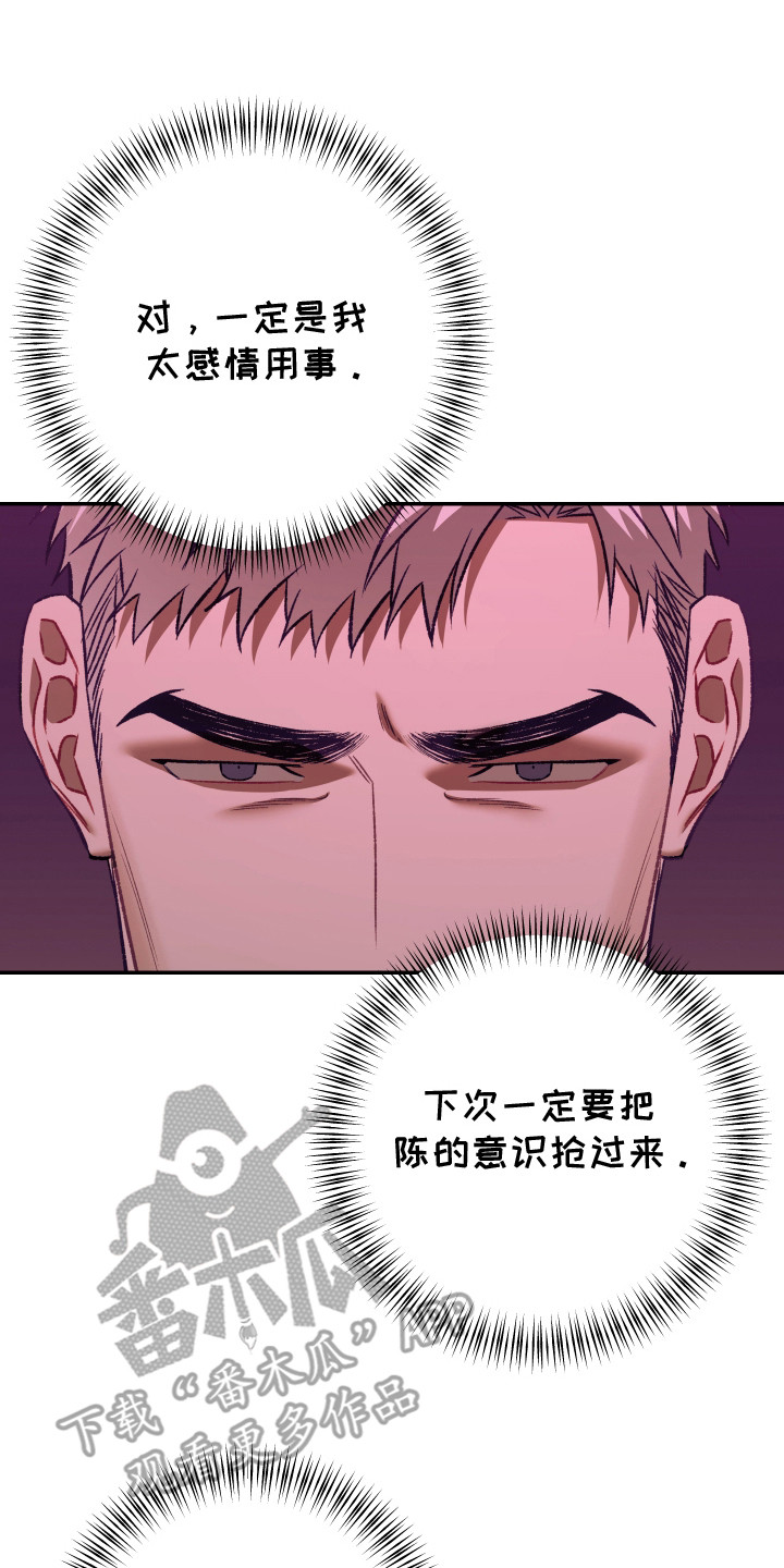 暗码机的工作原理漫画,第9章：机会来了2图