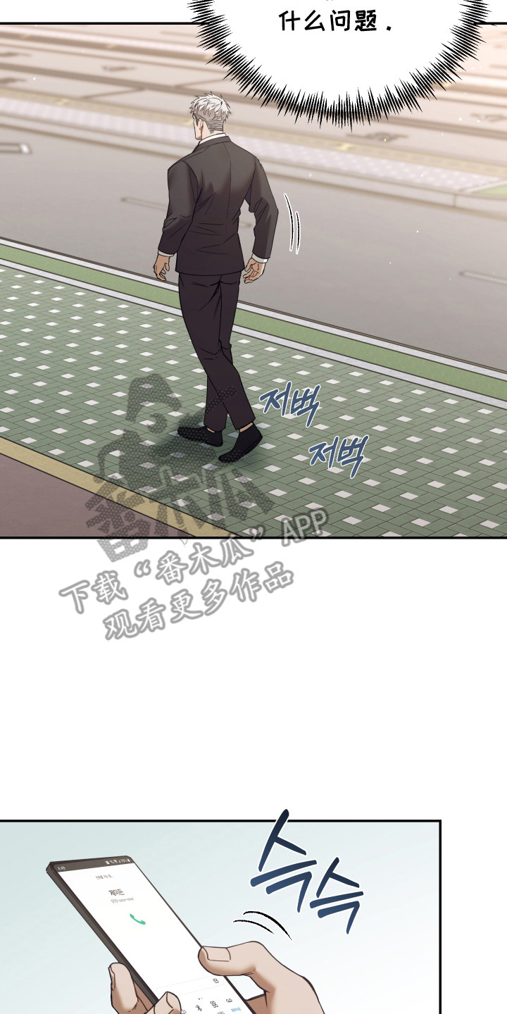 暗码交锋漫画,第8章：偶遇4图