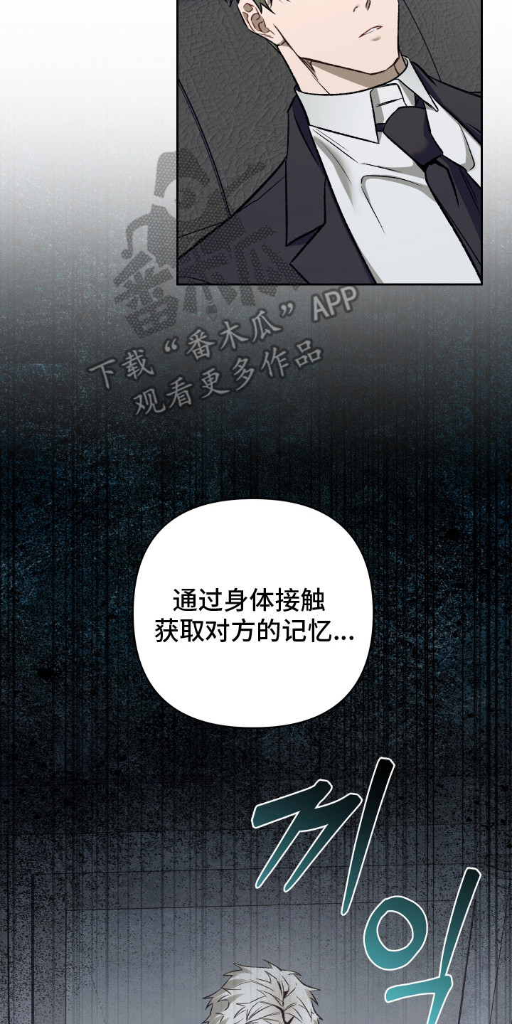 暗码机的工作原理漫画,第1章：神奇能力2图