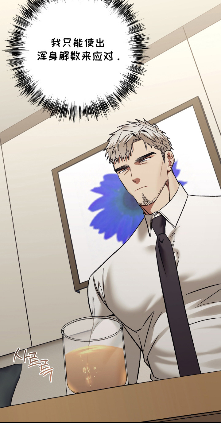 暗码交锋漫画,第10章：不择手段2图