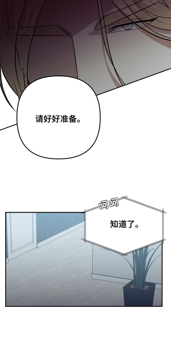 暗码图片漫画,第15章：请好好准备4图