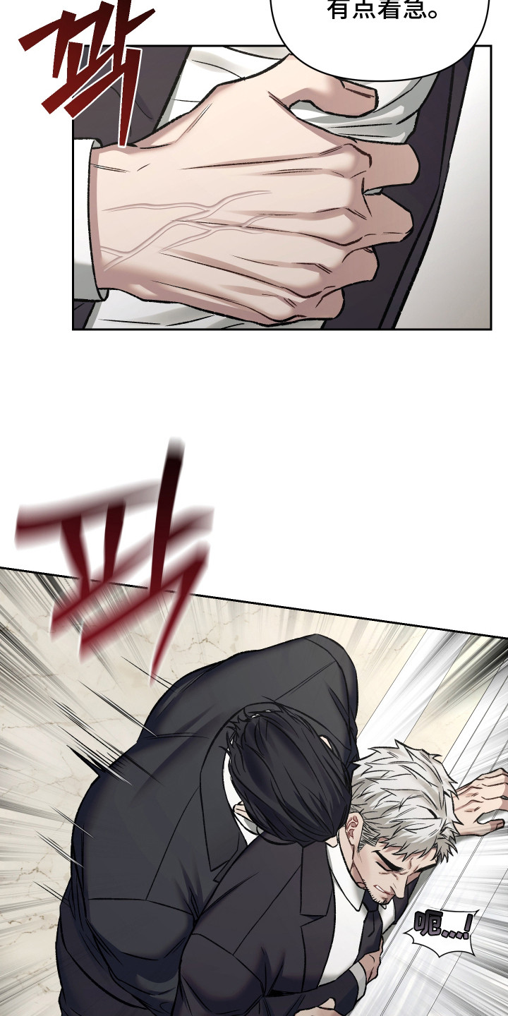 暗码机的工作原理漫画,第4章：有点着急4图