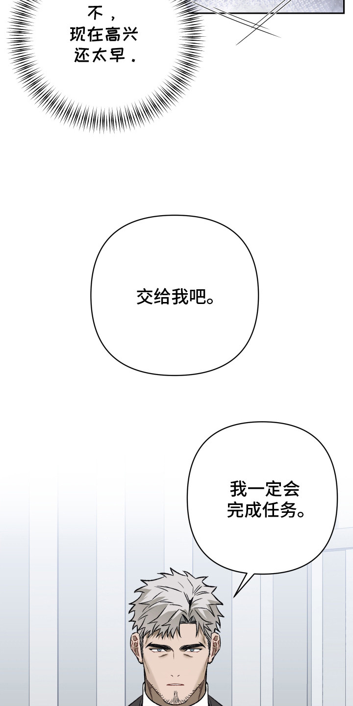 暗码机的工作原理漫画,第2章：委派任务2图