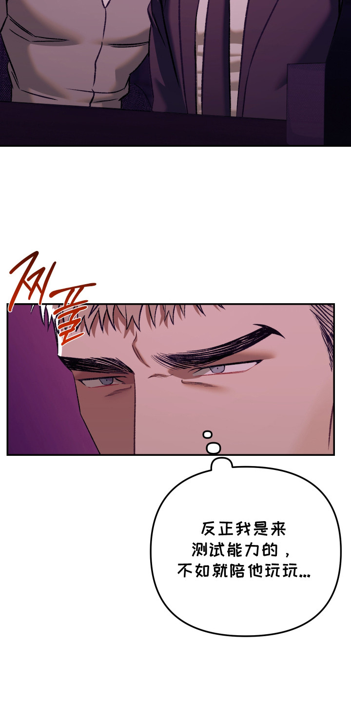 暗码交锋漫画,第8章：偶遇3图