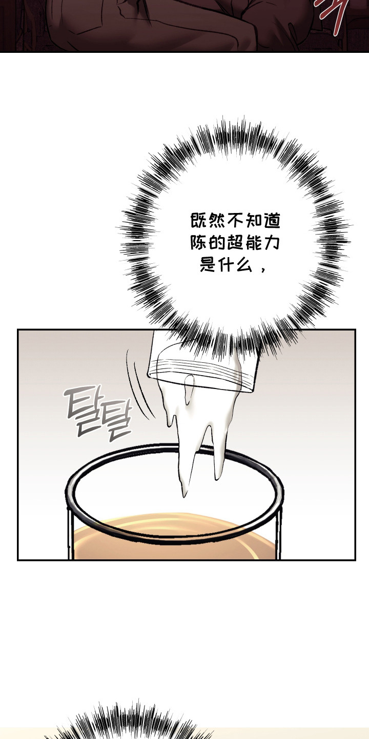 暗码交锋漫画,第10章：不择手段1图