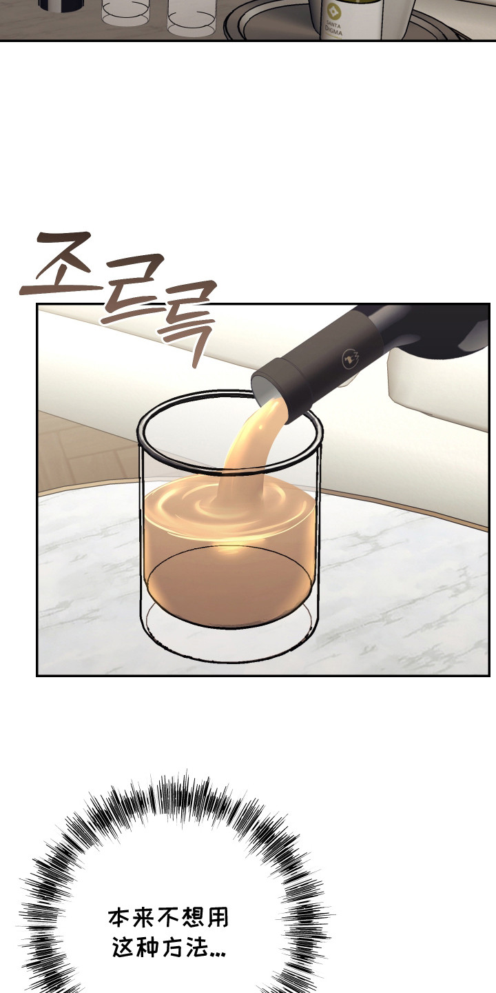 暗码交锋漫画,第10章：不择手段4图