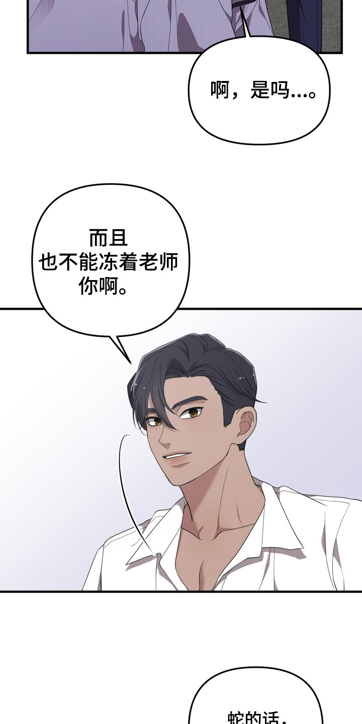 猛宠旧情漫画,第10章：有爱心4图