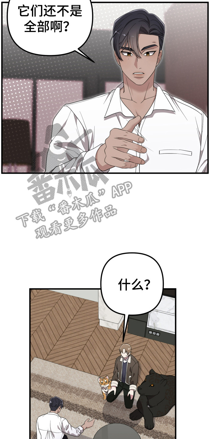 猛宠旧情漫画,第7章：兽人2图