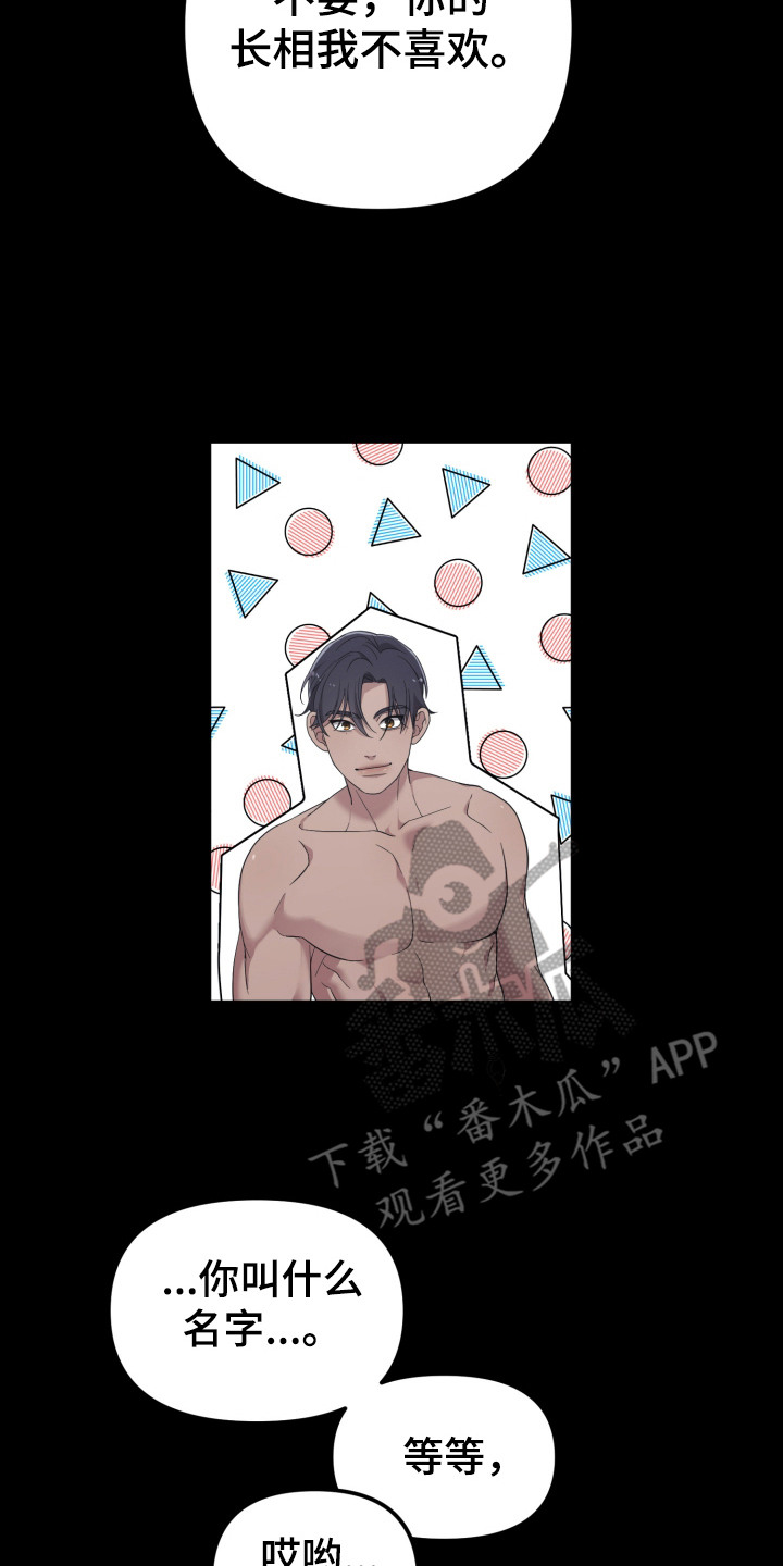 猛宠旧情漫画,第8章：不喜欢2图