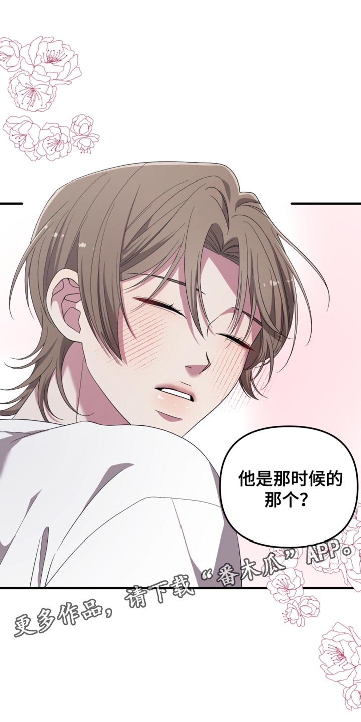 猛宠旧情漫画,第22章：不是我的菜4图