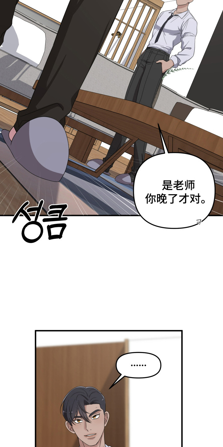 猛宠旧情漫画,第14章：很可爱5图