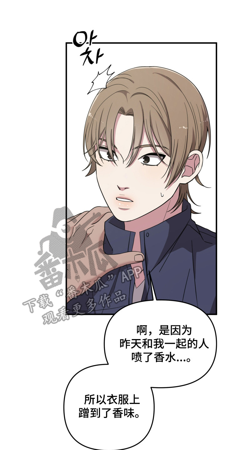 猛宠旧情漫画,第13章：迟到了2图