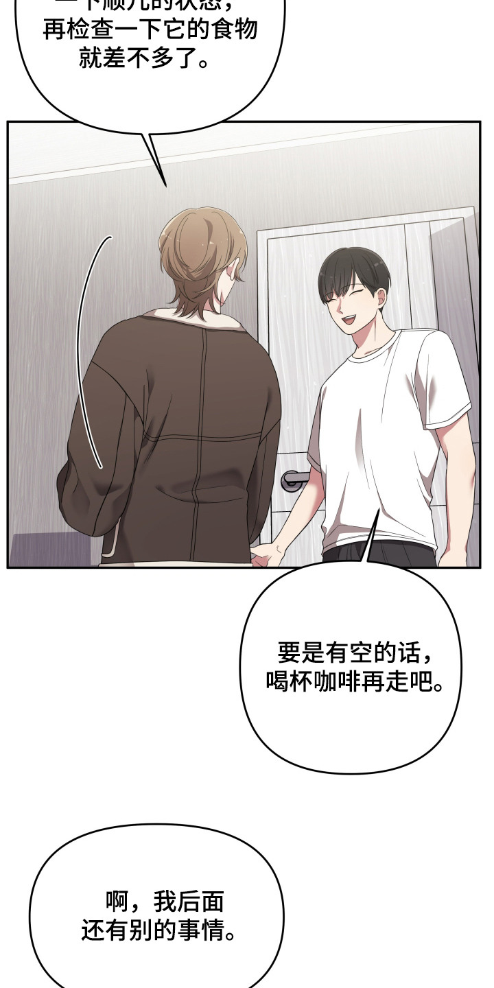 猛宠旧情漫画,第2章：宠物管理3图