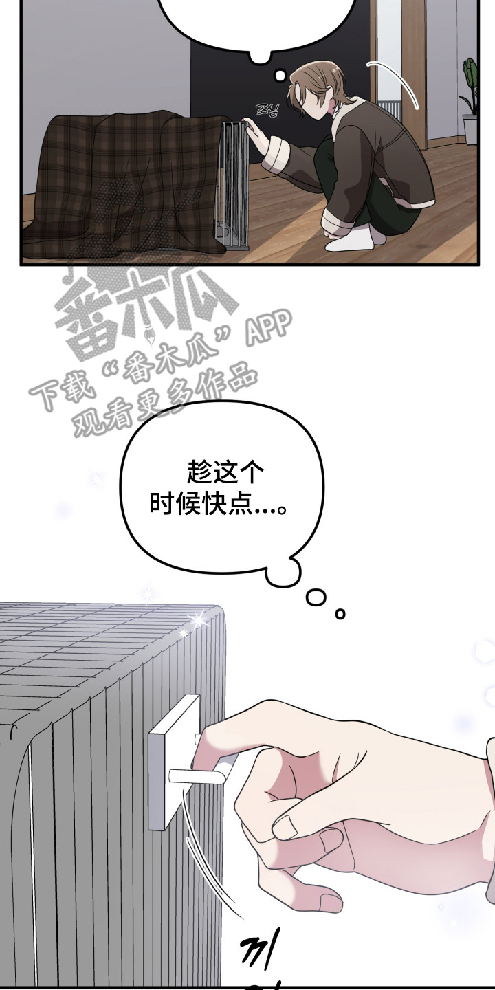 猛宠旧情漫画,第5章：把它留下5图