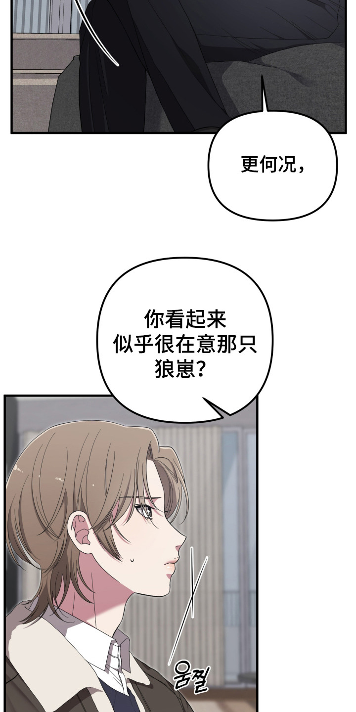 猛宠旧情漫画,第7章：兽人1图