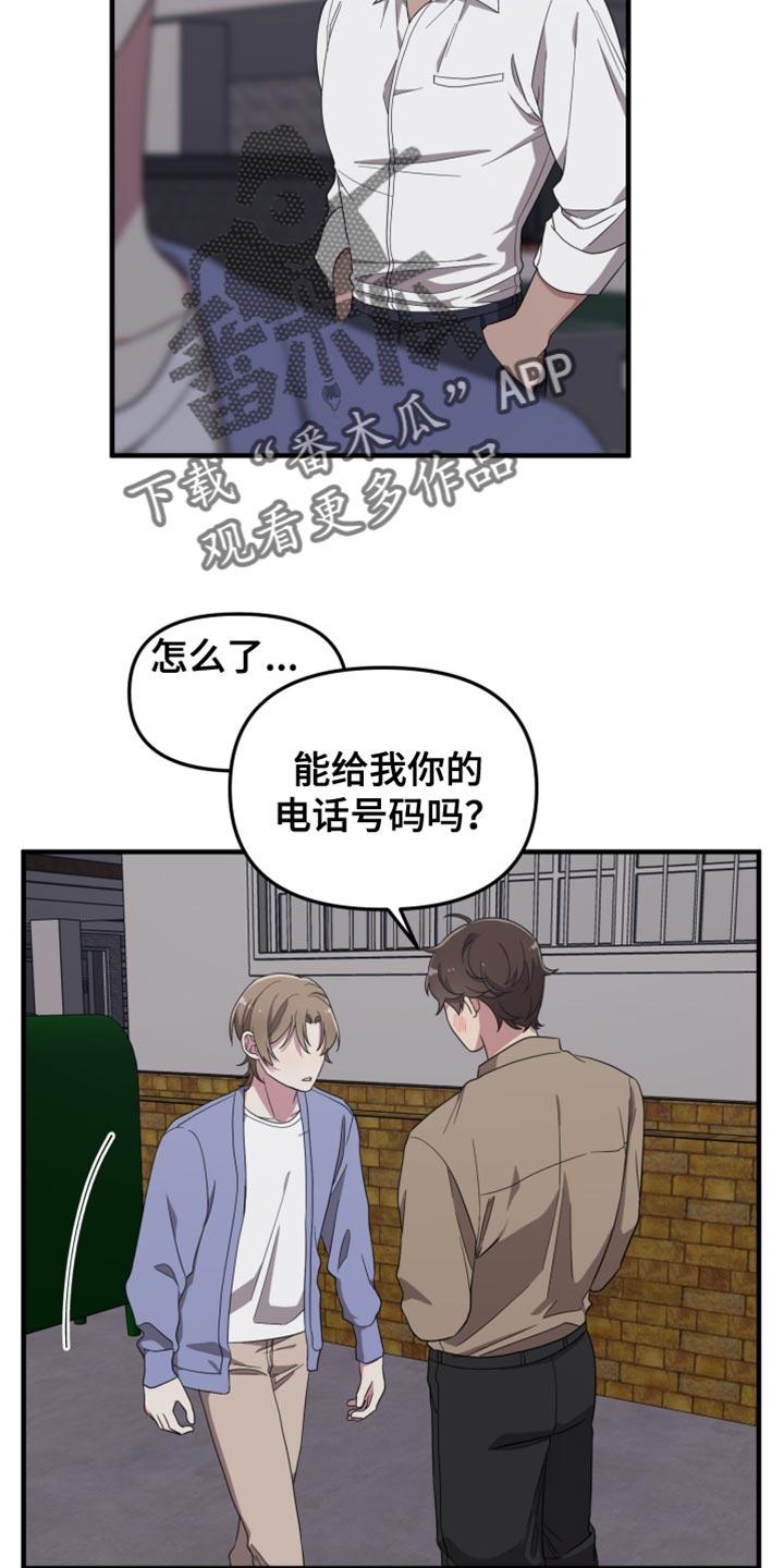 猛宠旧情漫画,第18章：都有孩子了5图
