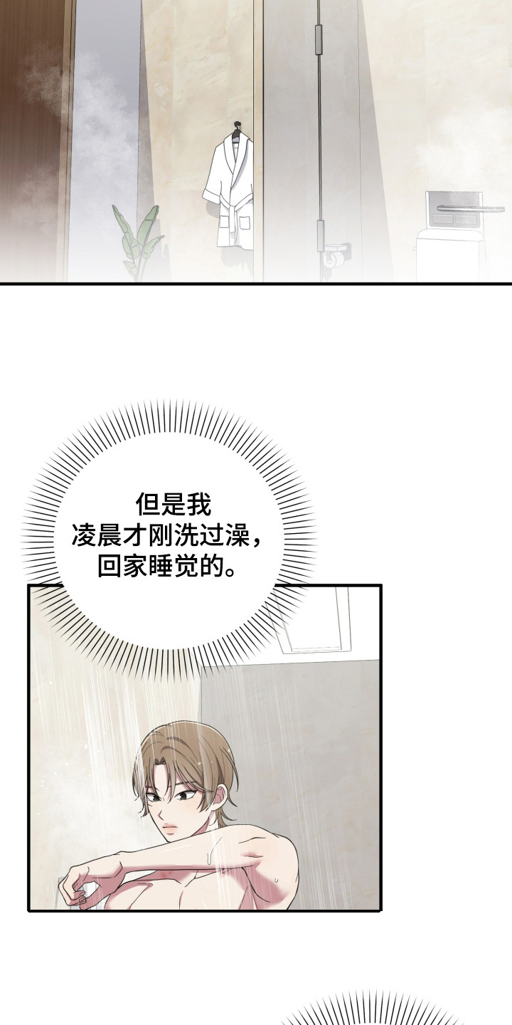 猛宠旧情漫画,第13章：迟到了1图