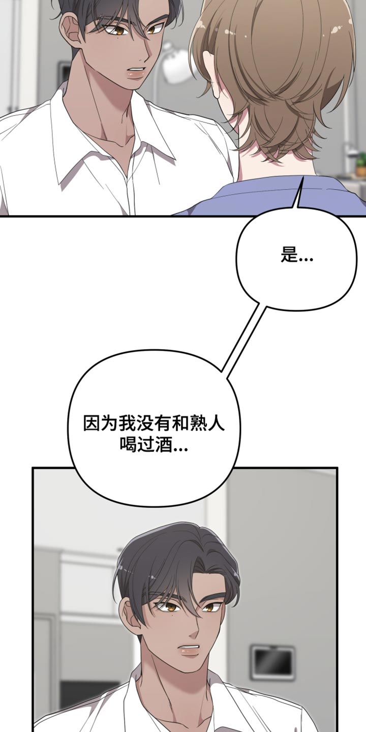 猛宠旧情漫画,第19章：奇怪的传言2图
