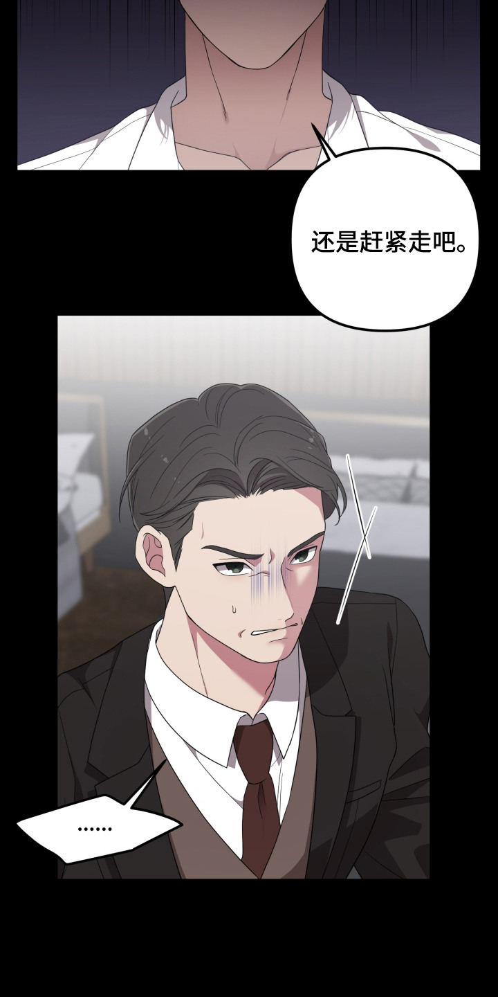 猛宠旧情漫画,第6章：能力出色4图