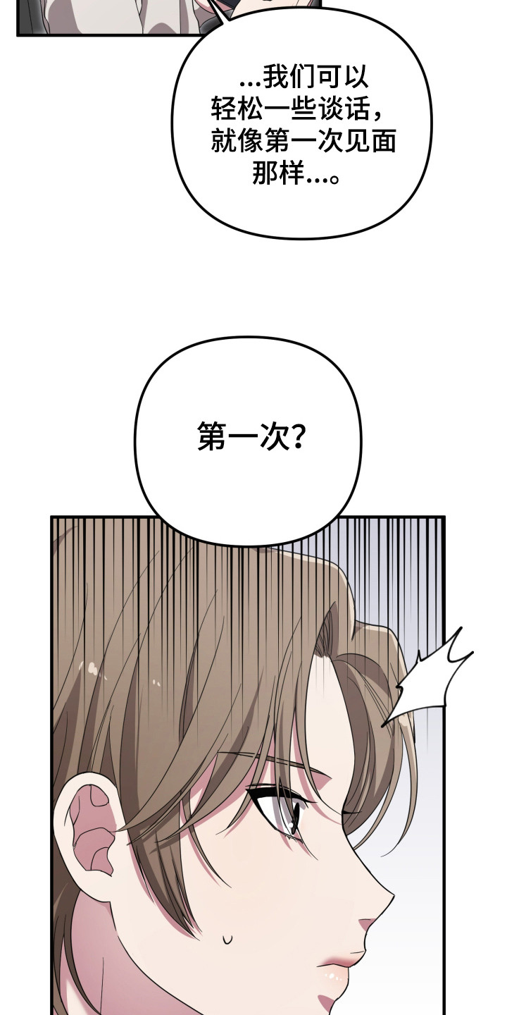 猛宠旧情漫画,第8章：不喜欢4图