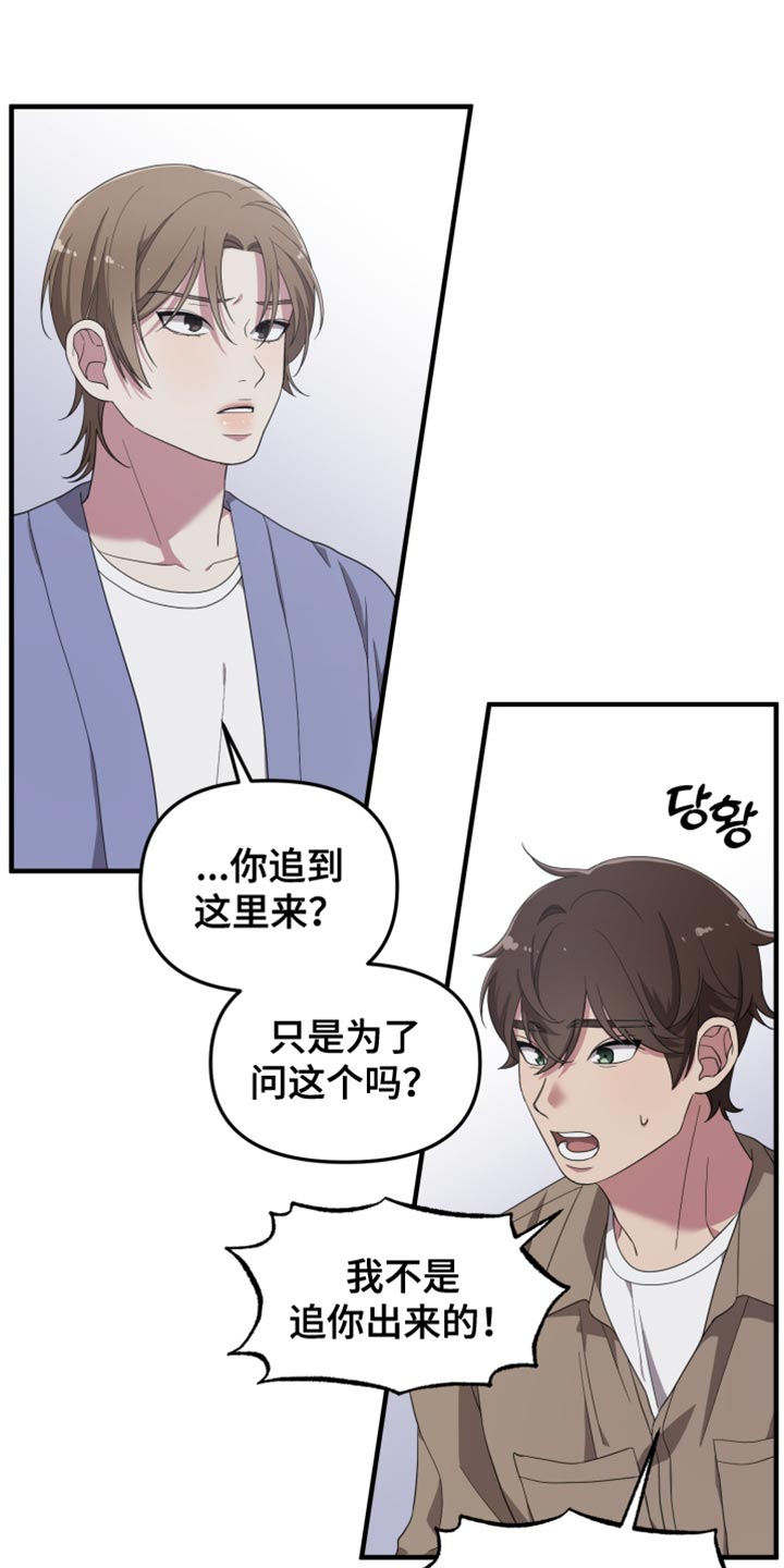 猛宠旧情漫画,第18章：都有孩子了2图