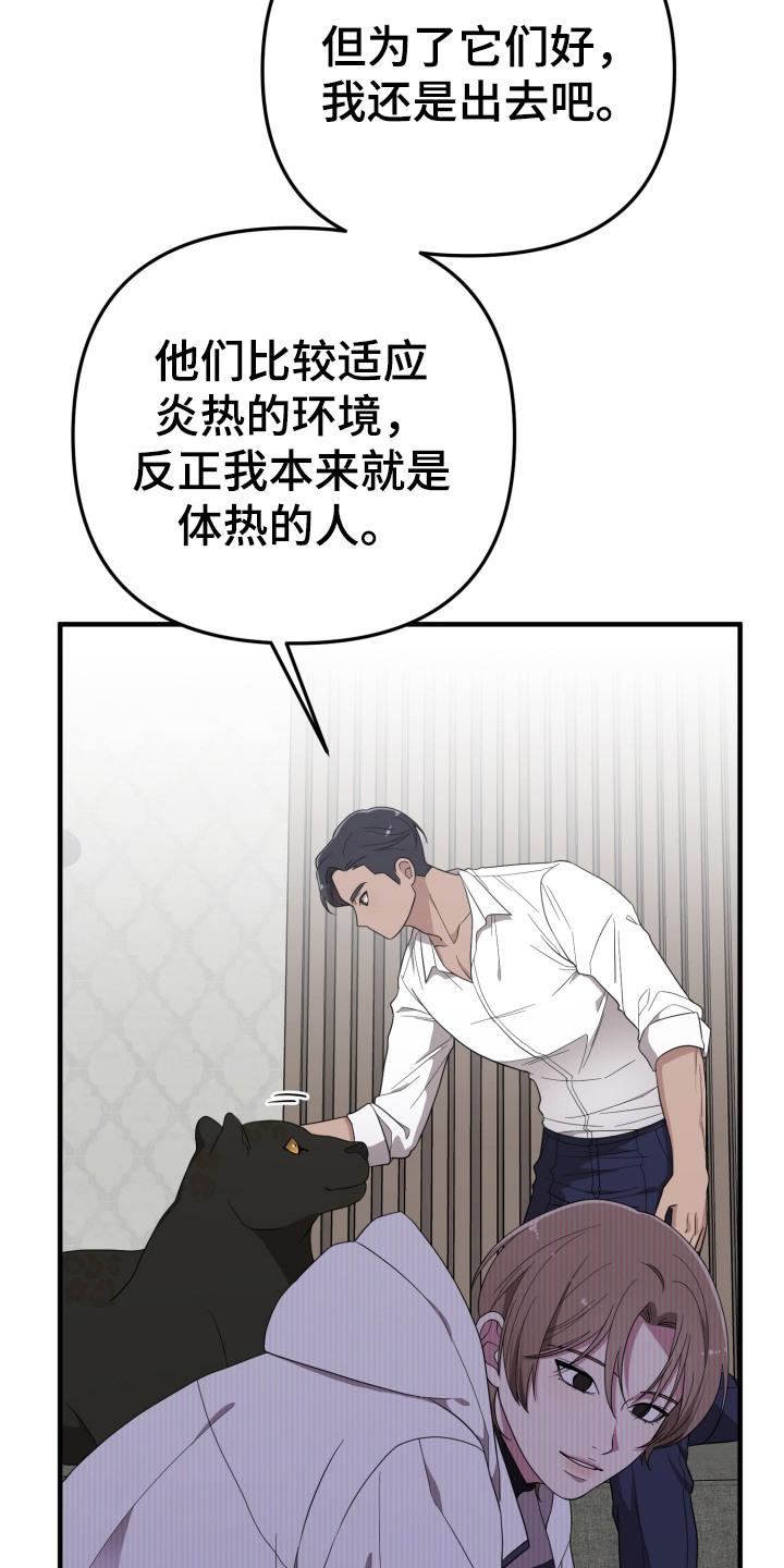 猛宠旧情漫画,第10章：有爱心3图