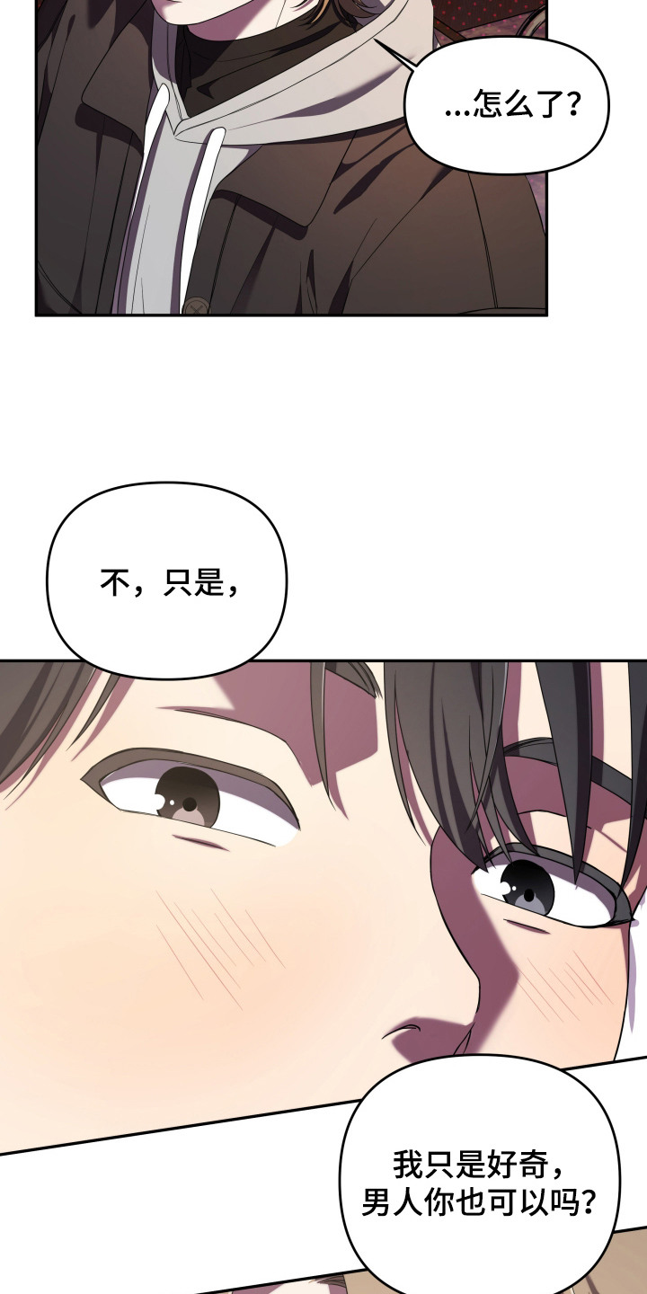 猛宠旧情漫画,第1章：搭讪4图