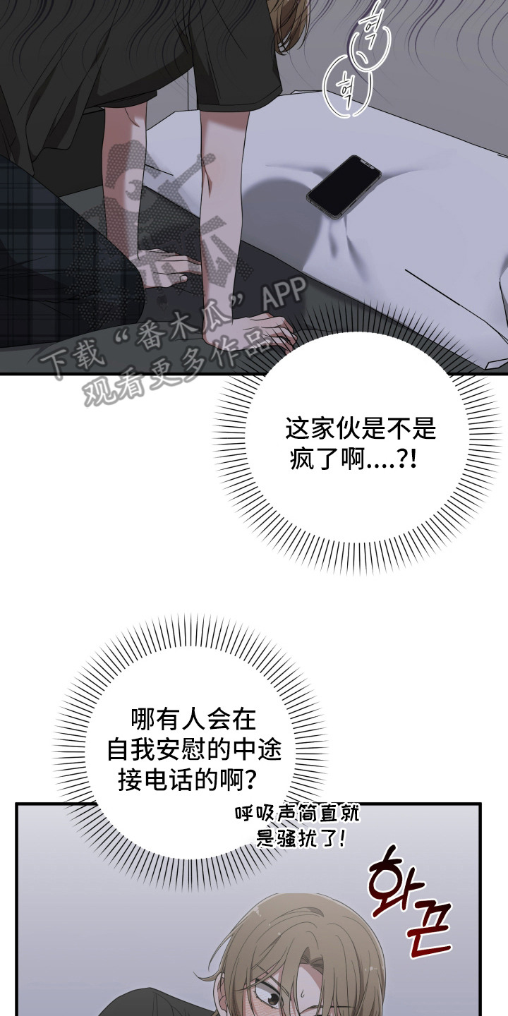 猛宠旧情漫画,第16章：打电话4图