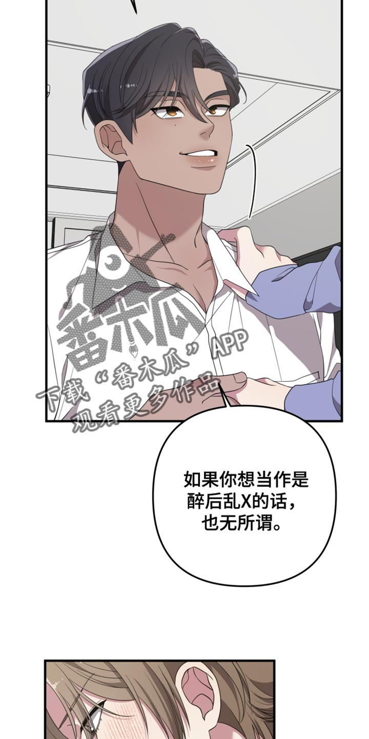 猛宠旧情漫画,第21章：就这样吧1图