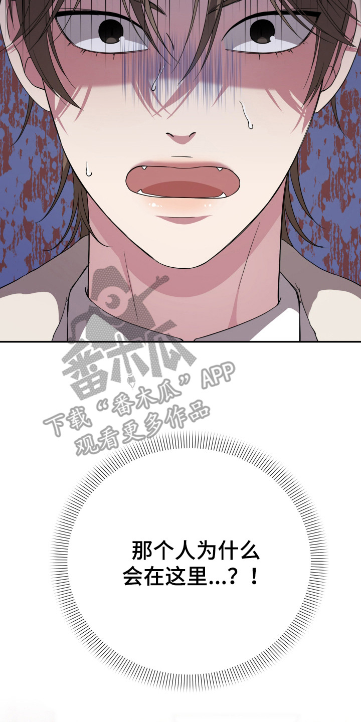 猛宠旧情漫画,第4章：老熟人5图