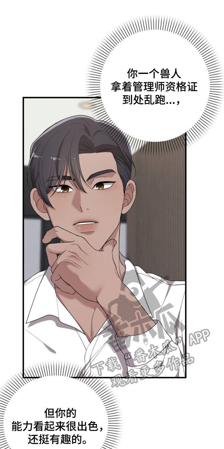 猛宠旧情漫画,第6章：能力出色2图