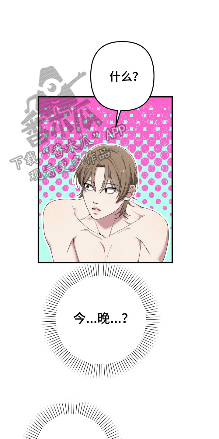 猛宠旧情漫画,第12章：很善良5图