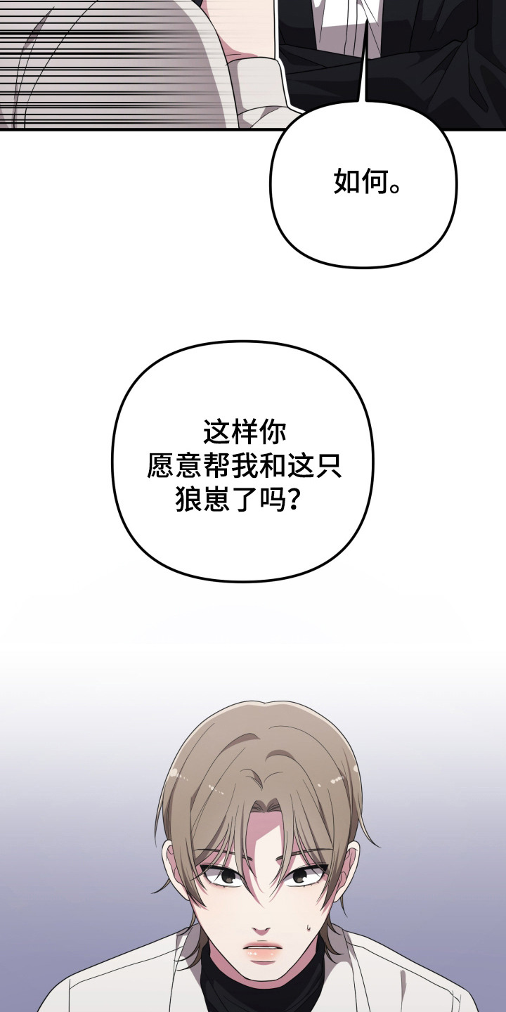 猛宠旧情漫画,第9章：高额报酬1图