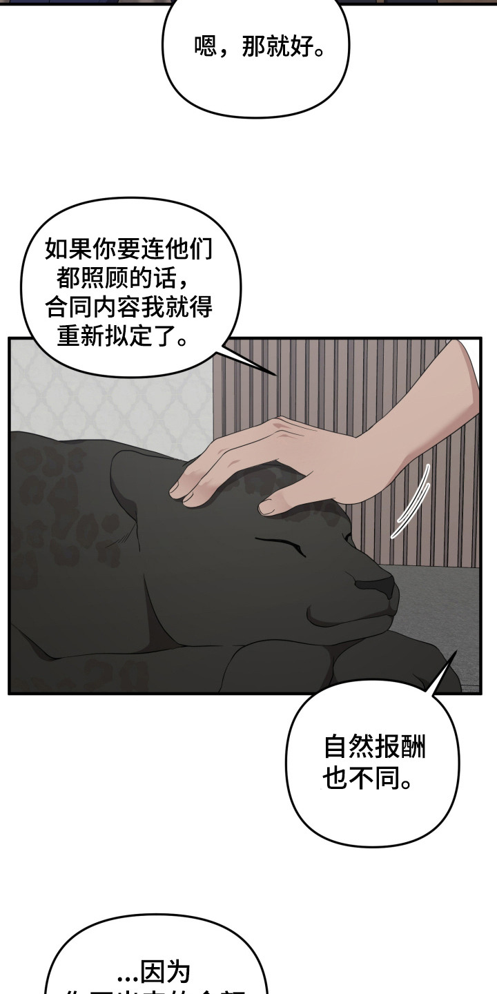 猛宠旧情漫画,第9章：高额报酬2图