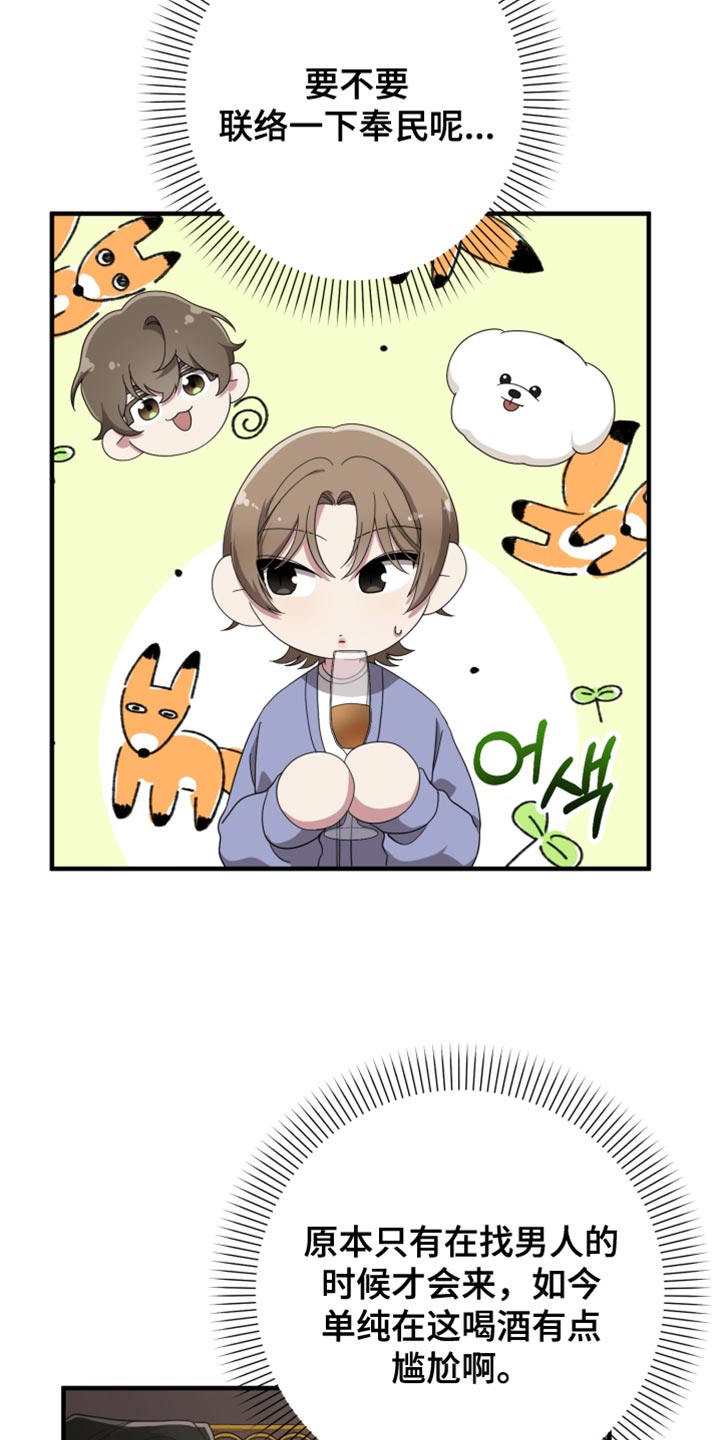 猛宠旧情漫画,第17章：后悔的事情4图