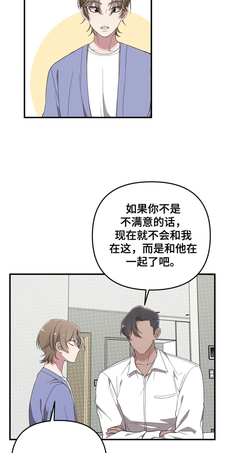 猛宠旧情漫画,第20章：嫉妒4图