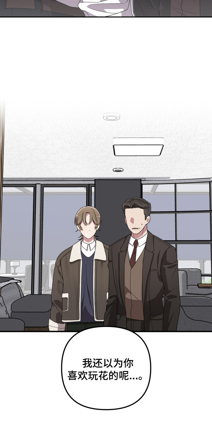 猛宠旧情漫画,第4章：老熟人2图