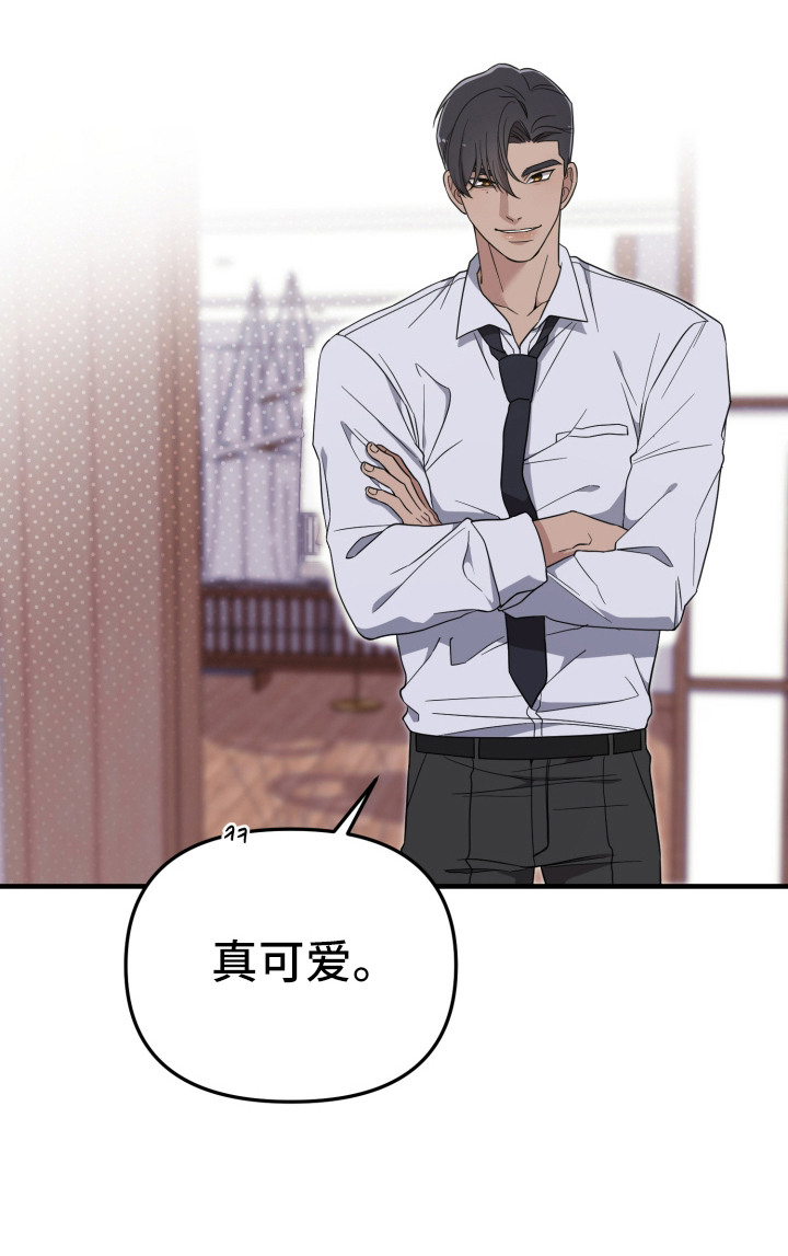 猛宠旧情漫画,第14章：很可爱4图