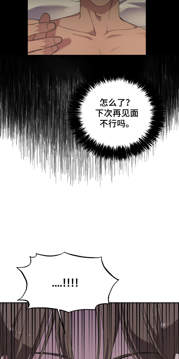 猛宠旧情漫画,第4章：老熟人4图