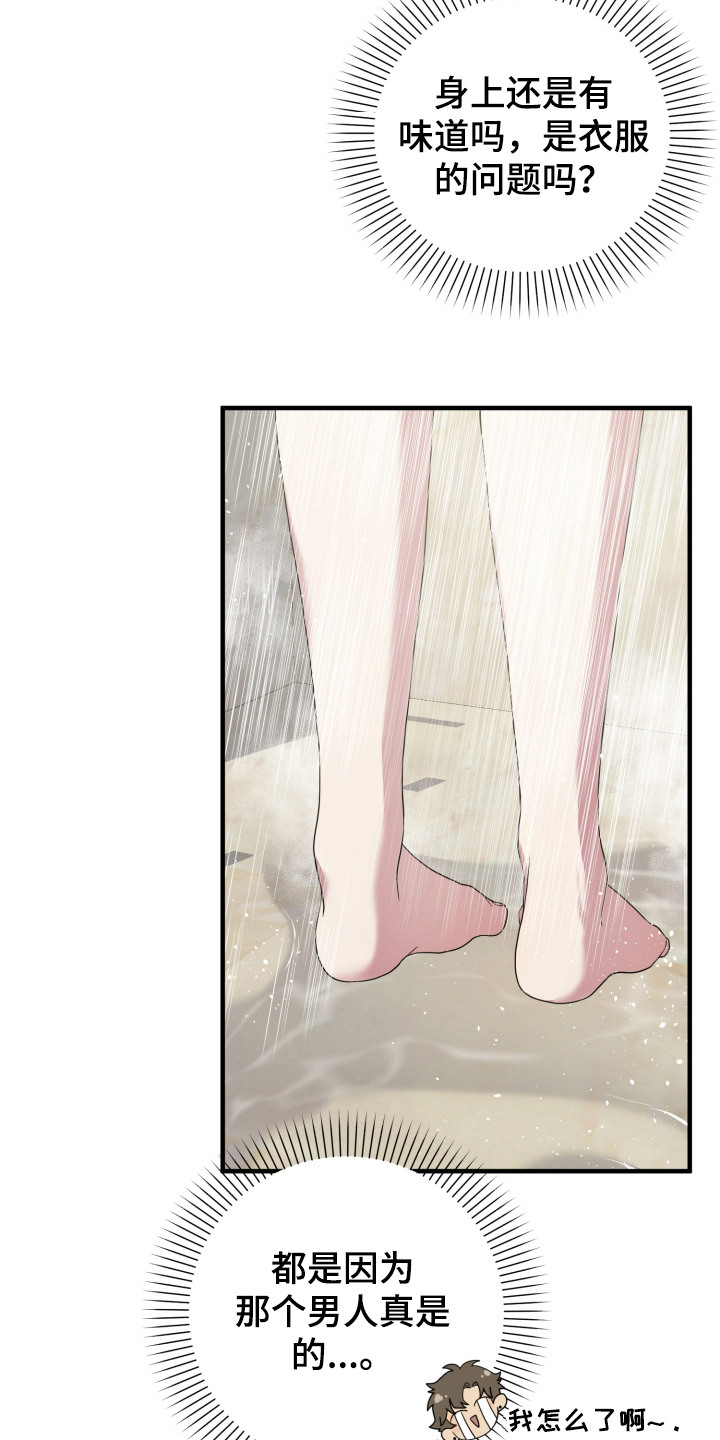 猛宠旧情漫画,第13章：迟到了2图