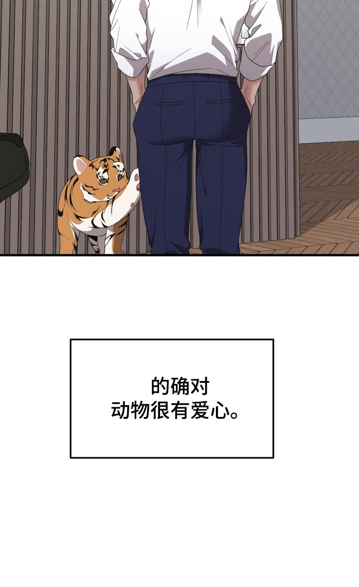 猛宠旧情漫画,第10章：有爱心1图