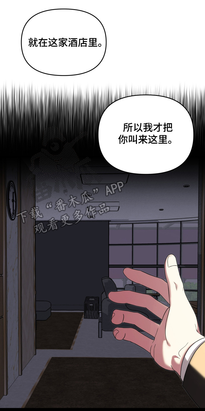 猛宠旧情漫画,第3章：狼崽4图
