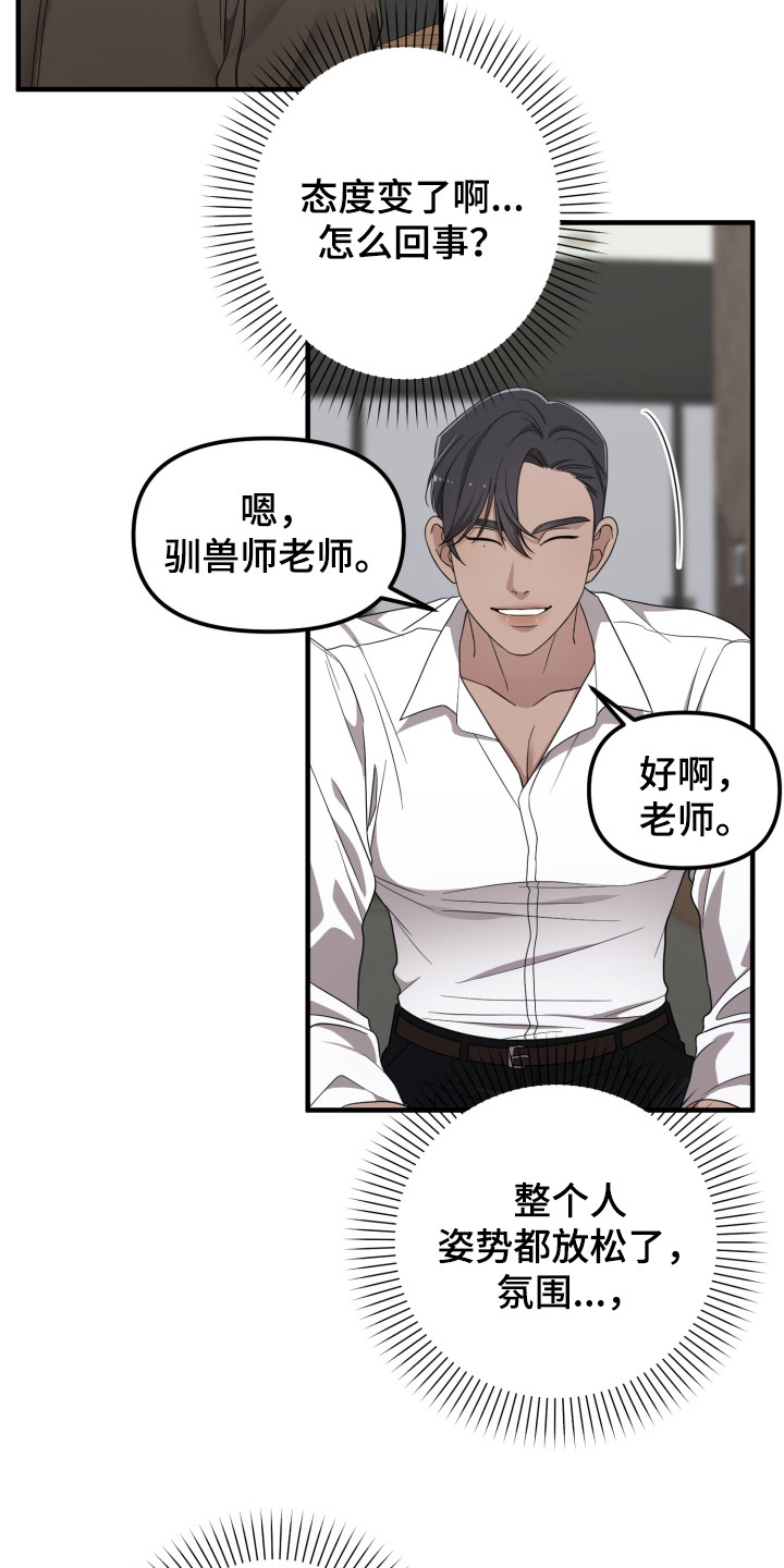 猛宠旧情漫画,第6章：能力出色1图