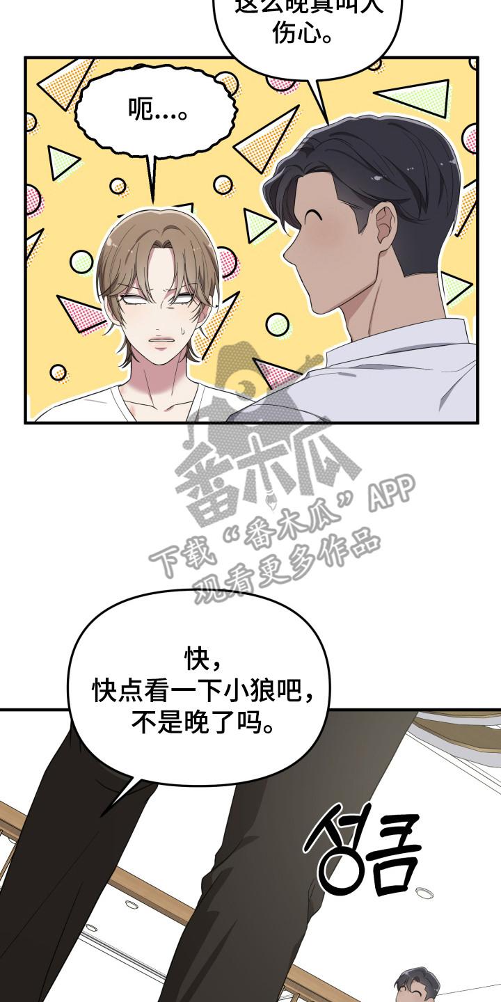 猛宠旧情漫画,第14章：很可爱4图