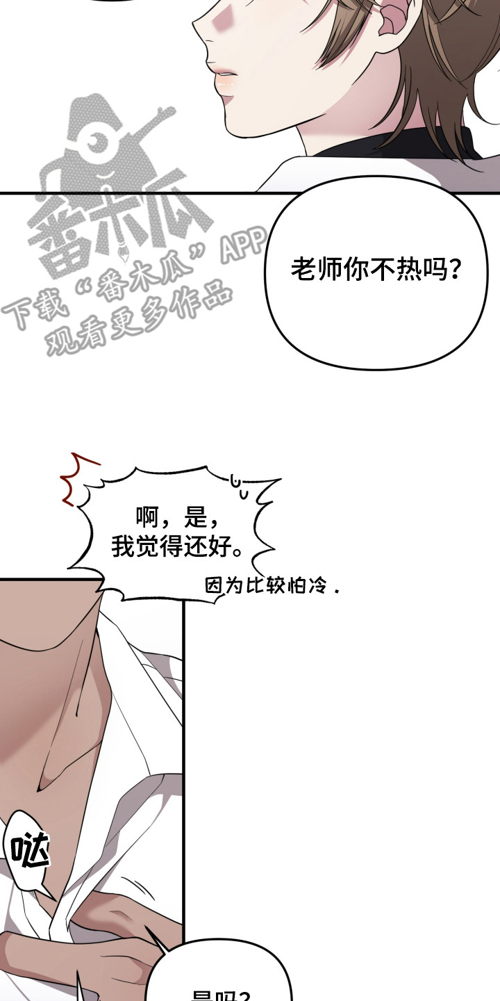 猛宠旧情漫画,第10章：有爱心4图