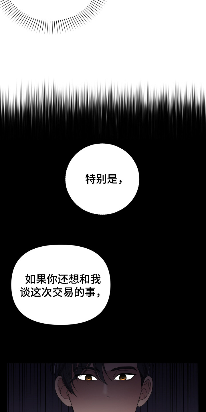 猛宠旧情漫画,第6章：能力出色3图